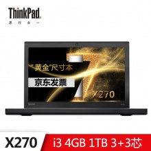 ThinkPad 联想 X270 0CCD 12.5英寸便携轻薄笔记本电脑（不包邮）
