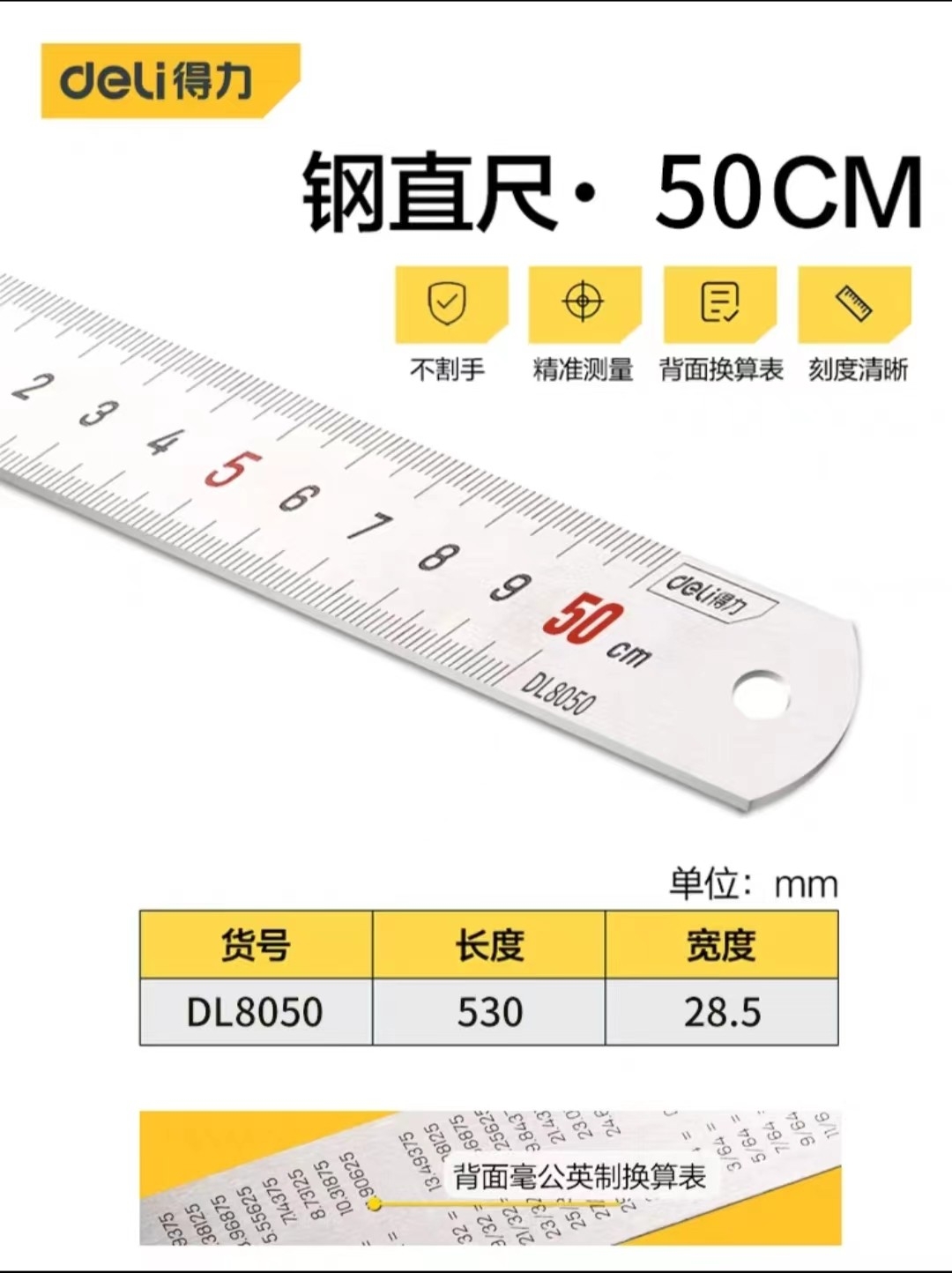 50CM不锈钢直尺