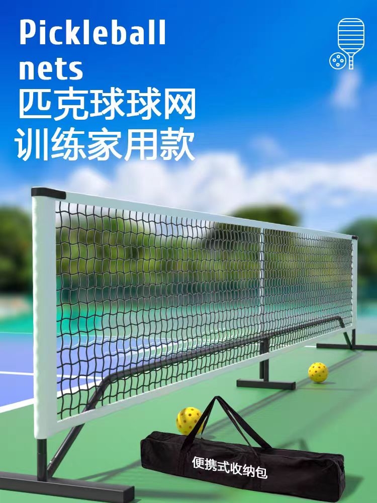 匹克球网架（计价单位:个）